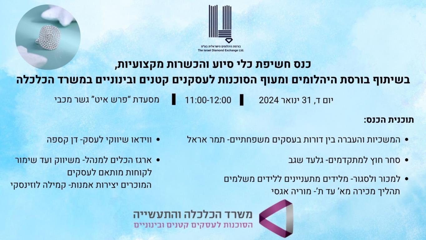 כנס כלי סיוע